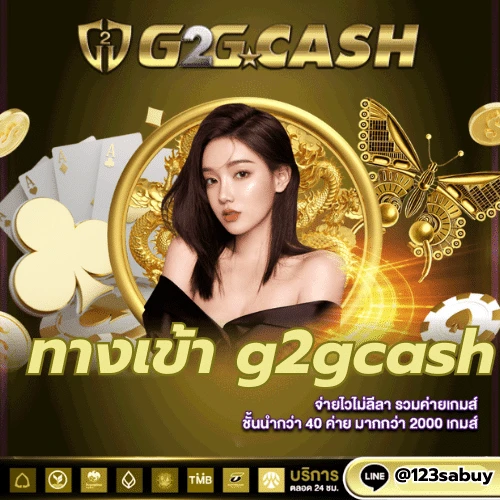 g2g cash